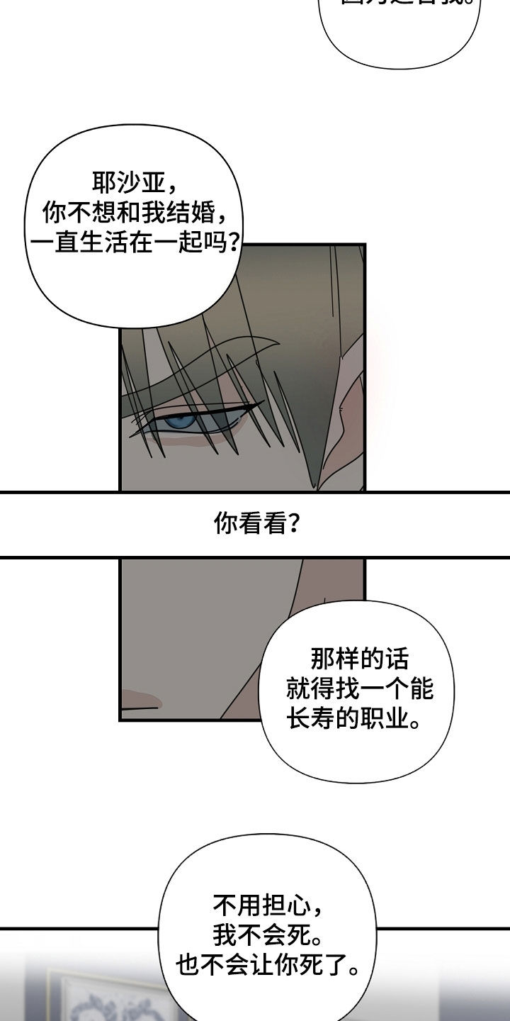 恶贯满盈电影漫画,第82章：【第二季】执着2图