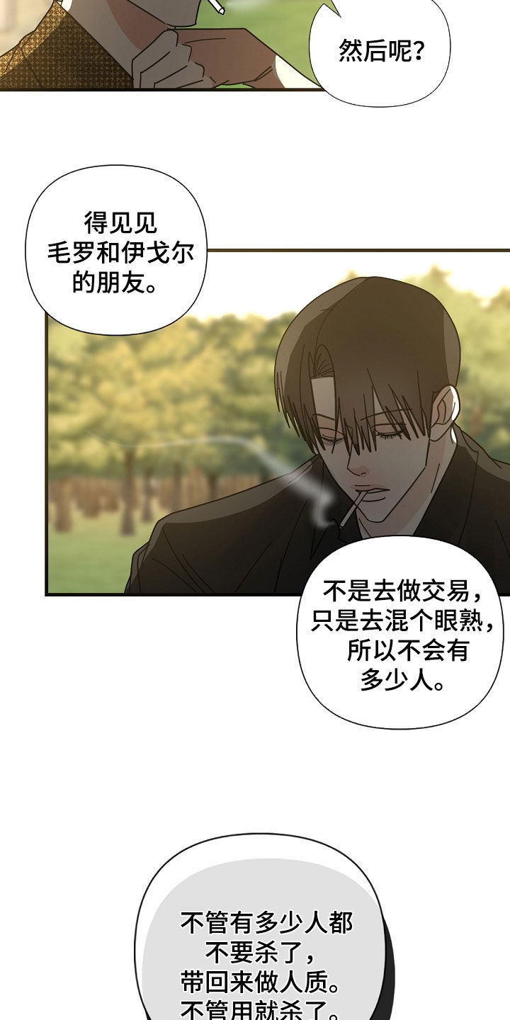 恶贯满盈by 浅漫画,第86章：【第二季】做人质2图