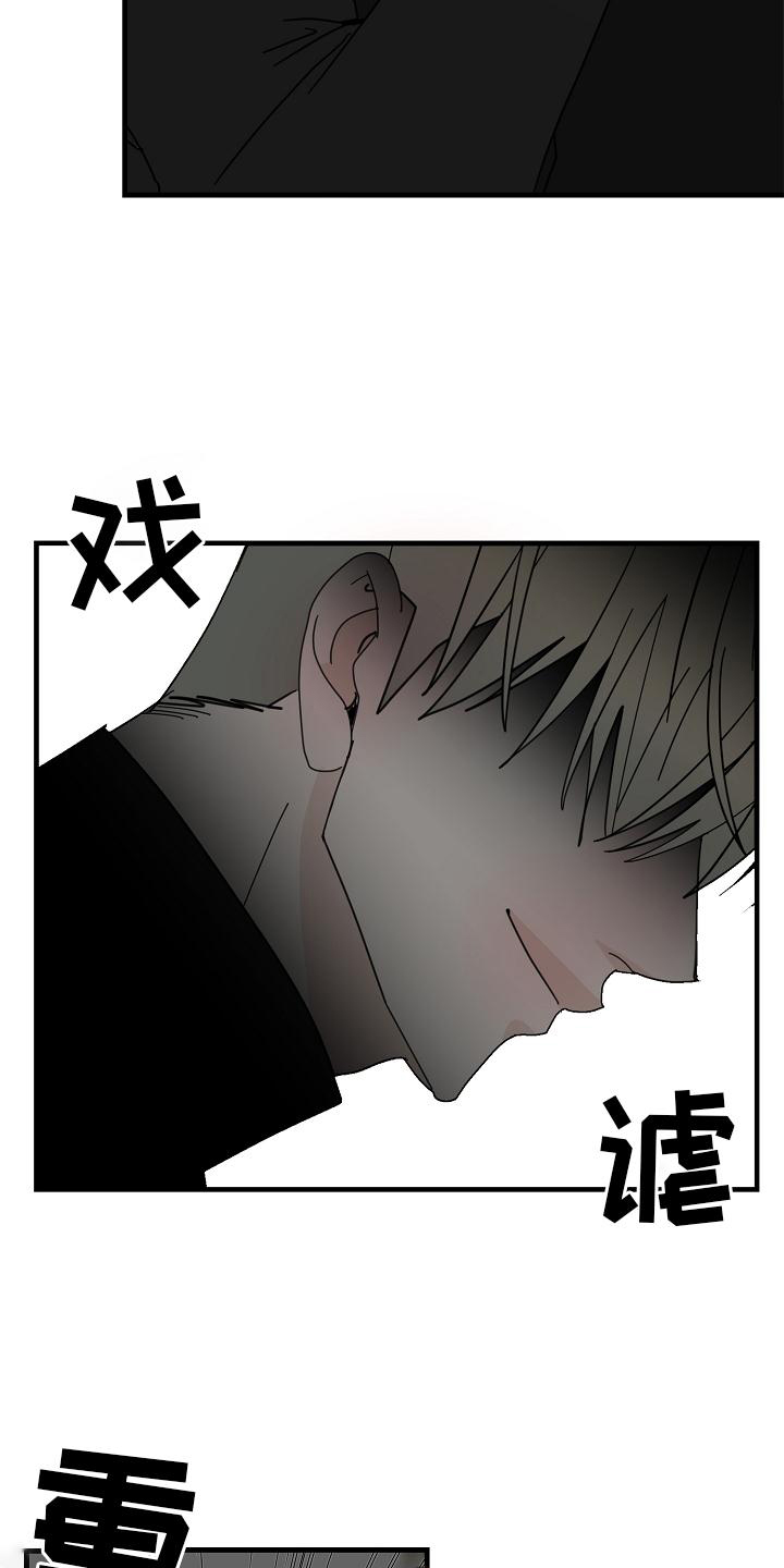 恶贯满盈by浅藏春秋全文阅读漫画,第77章：【第二季】帮我1图