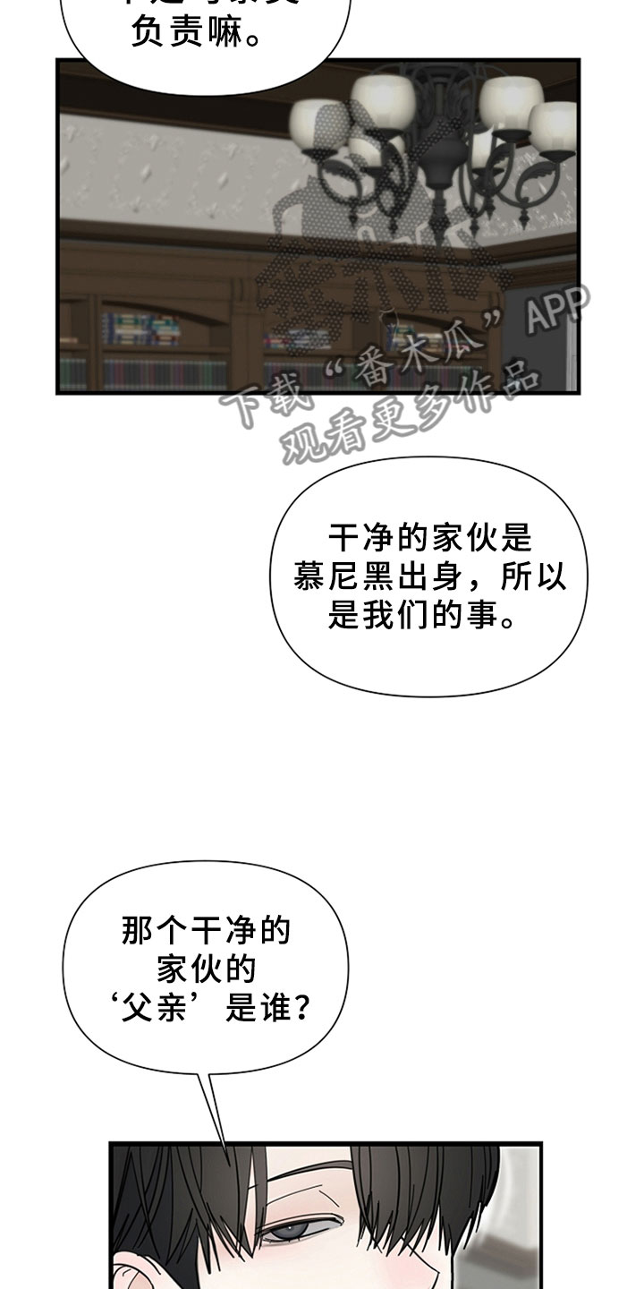 恶贯满盈by浅笔趣阁漫画,第7章：干净的人2图