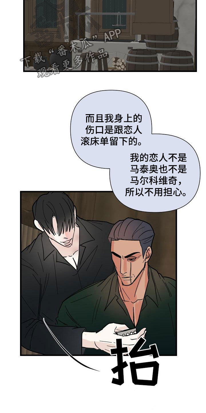 恶贯满盈by浅笔趣阁漫画,第46章：收网（第一季完结）2图