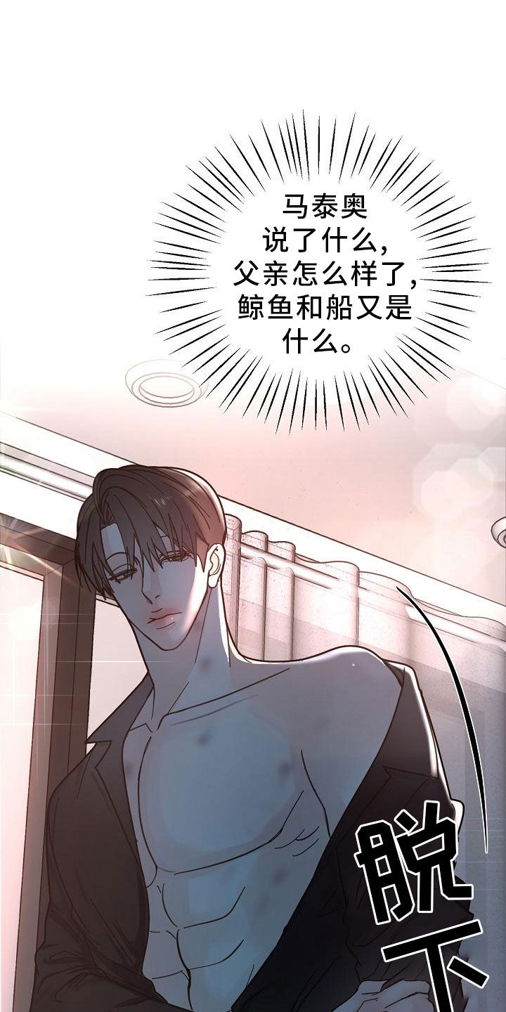 恶贯满盈风格漫画,第47章：【第二季】白费功夫2图