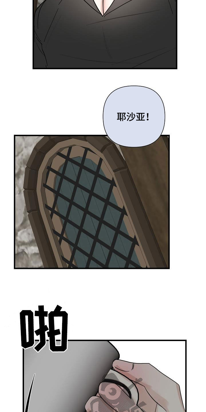 恶贯满盈的拼音漫画,第45章：冲突1图