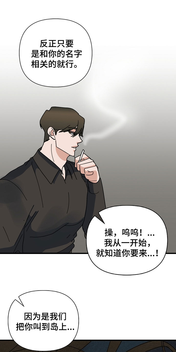 恶贯满盈小说作者:浅漫画,第88章：【第二季】注定会死1图