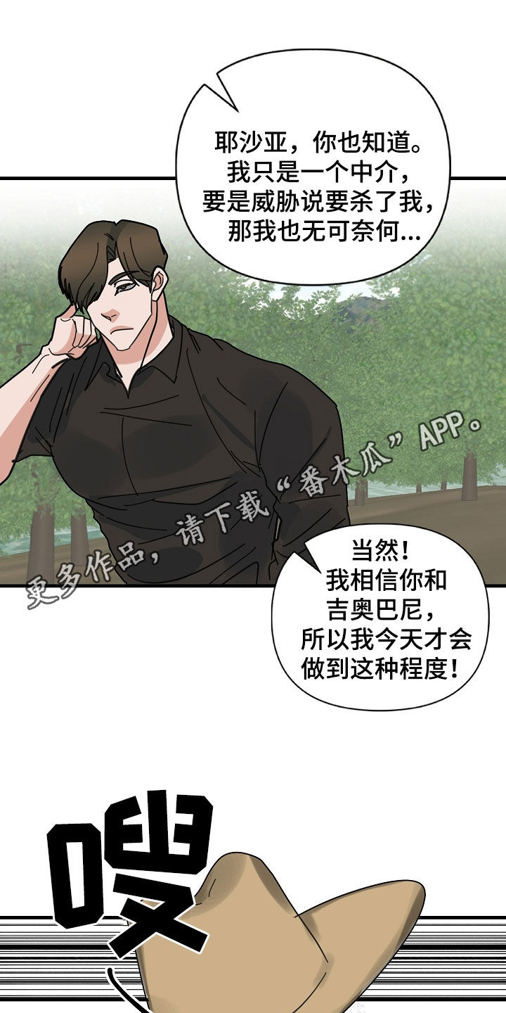 恶贯满盈漫画,第87章：【第二季】杀戮1图