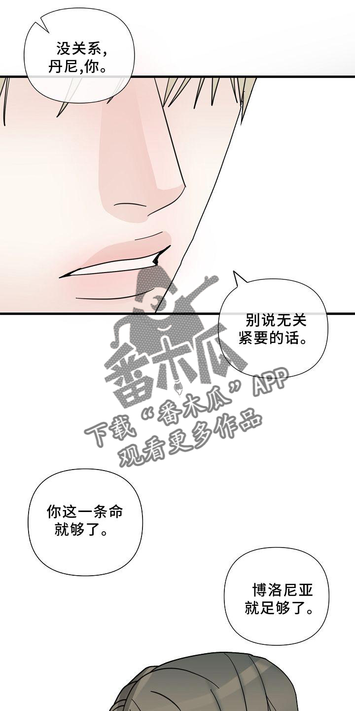 恶贯满盈原声漫画,第74章：【第二季】拜访2图