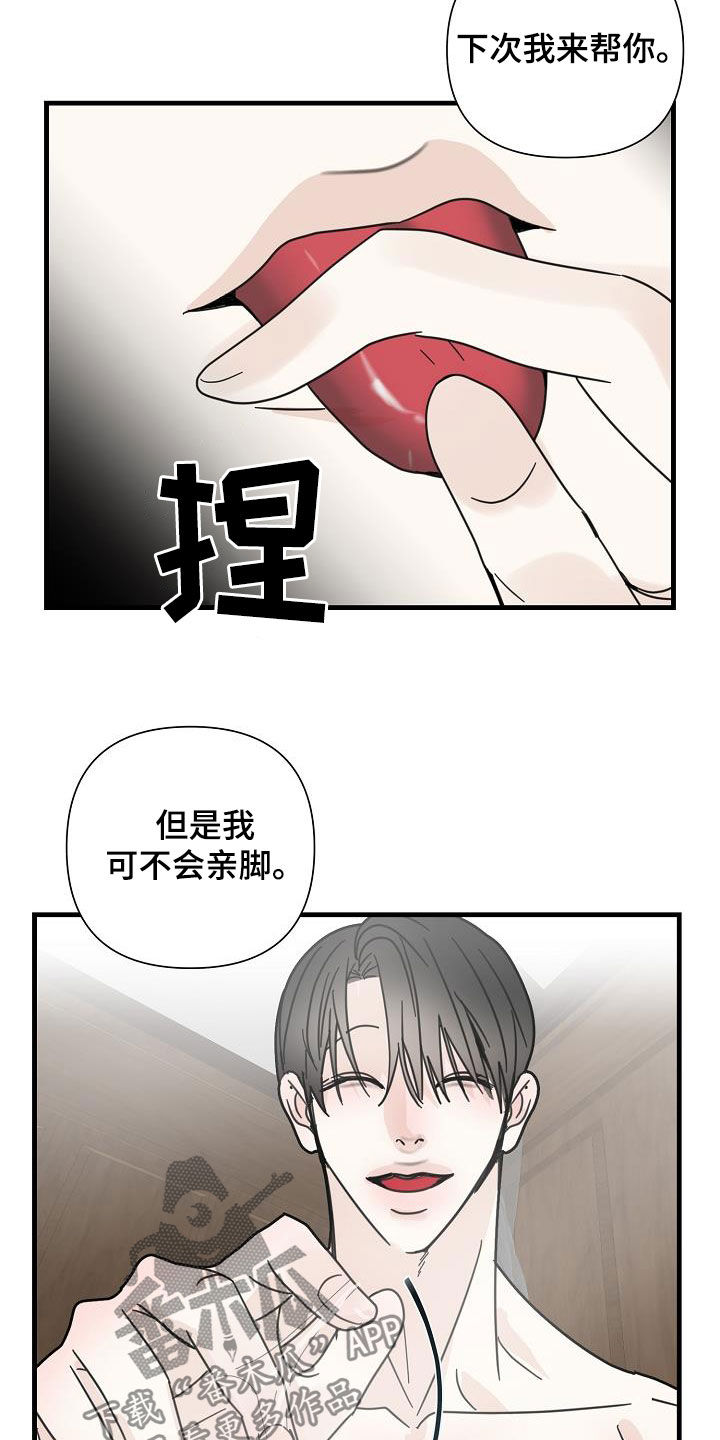 恶贯满盈是成语吗漫画,第35章：跟着我2图