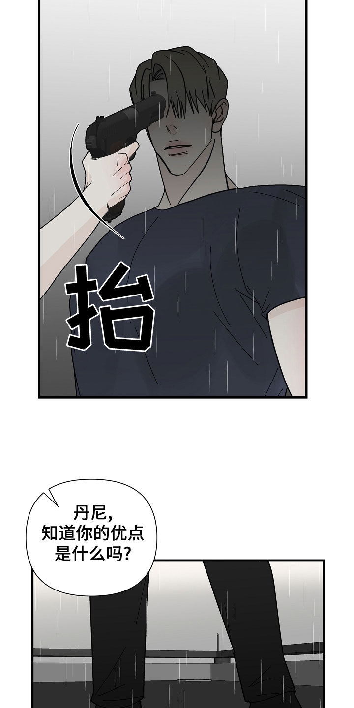 恶贯满盈的解释漫画,第57章：【第二季】拜访2图