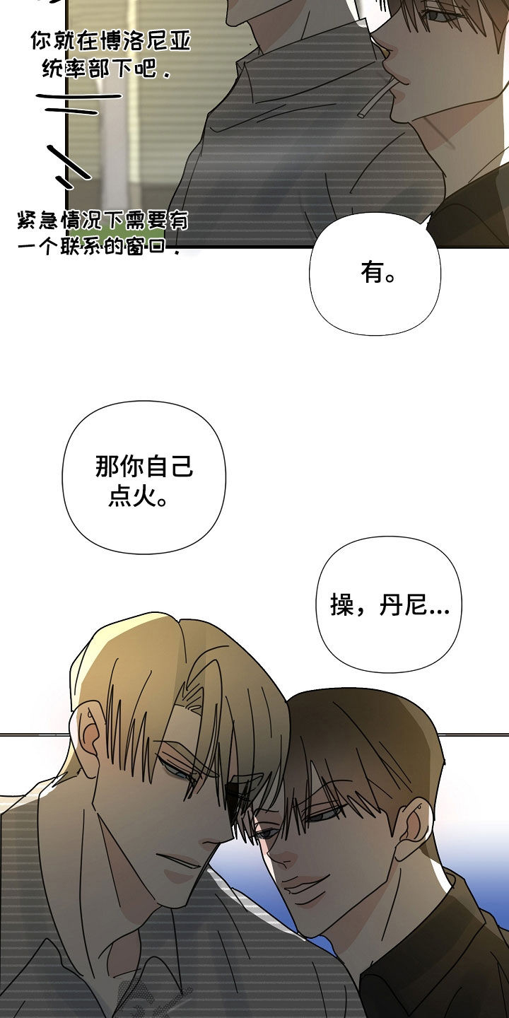 恶贯满盈打一正确动物漫画,第86章：【第二季】做人质1图