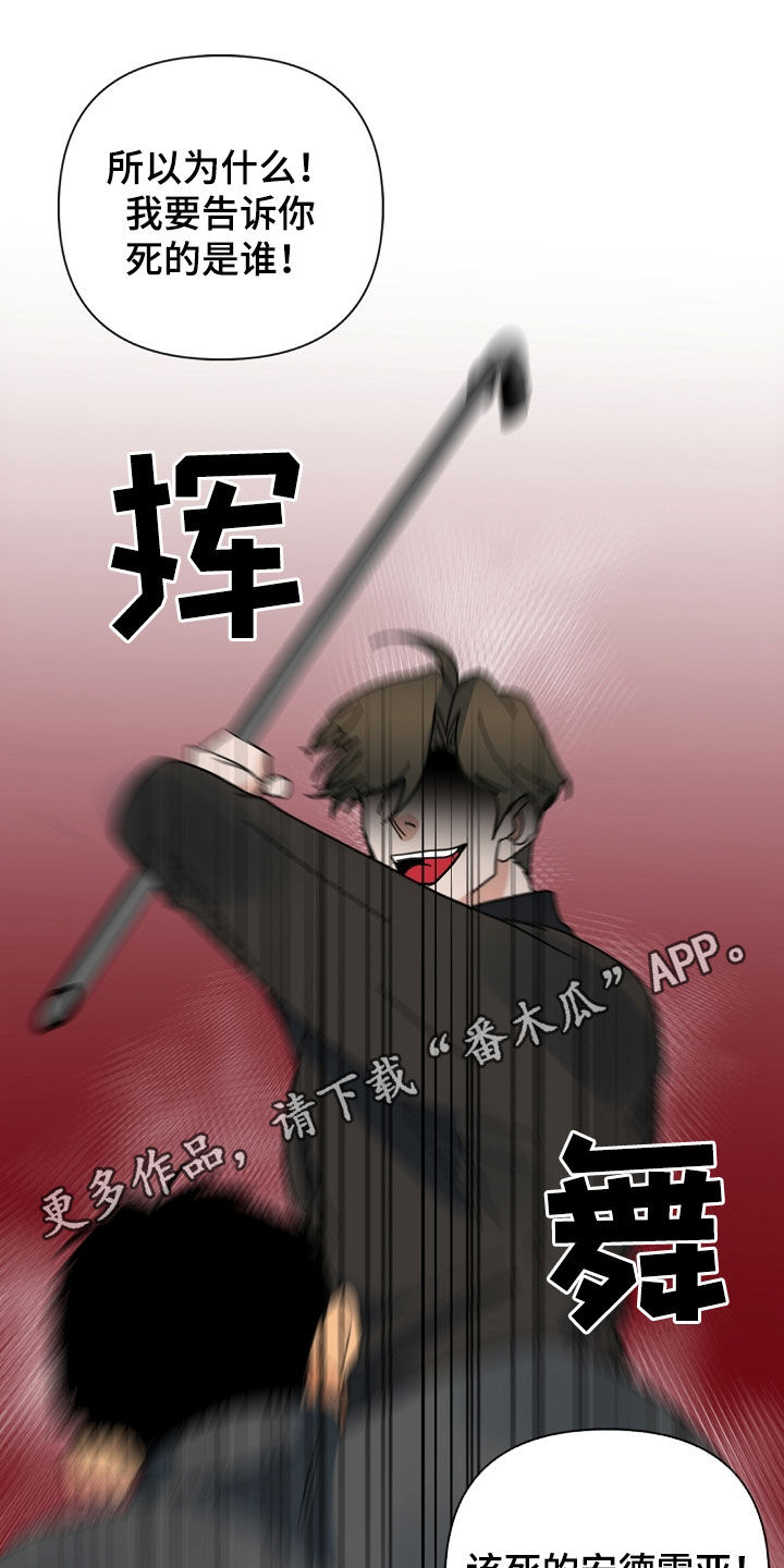 恶贯满盈楷书漫画,第89章：【第二季】不能说1图