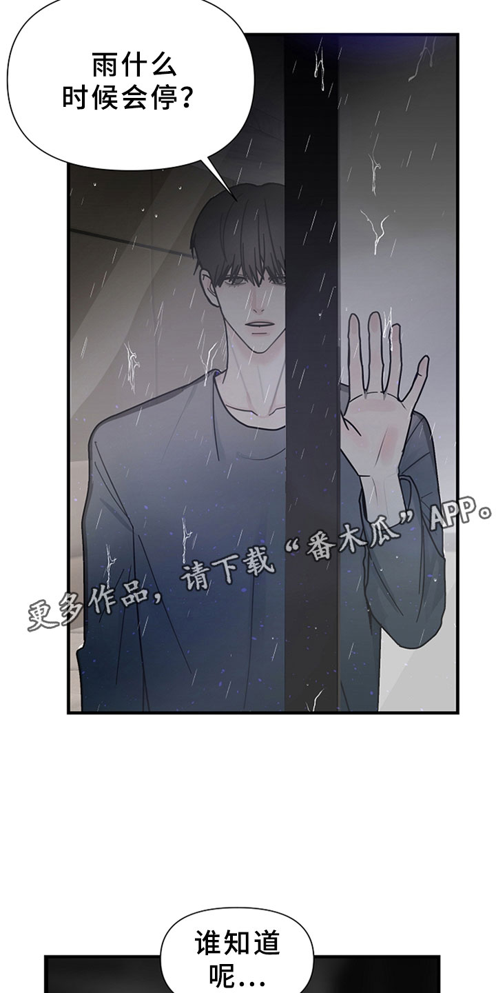 恶贯满盈的反义词漫画,第6章：想要逃离2图