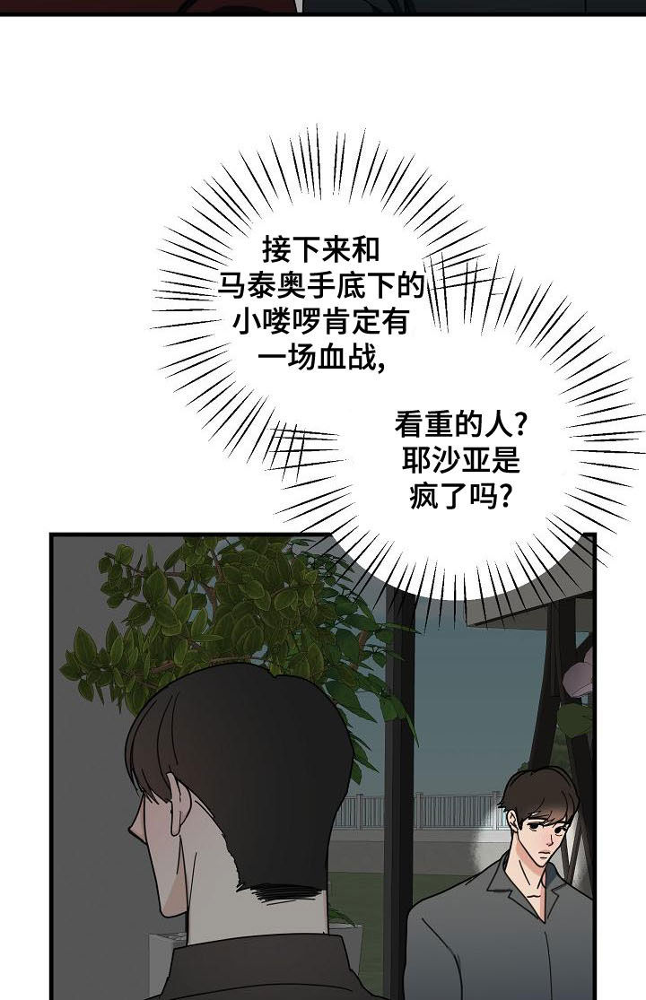 恶贯满盈by 浅漫画,第59章：【第二季】我会看着办1图