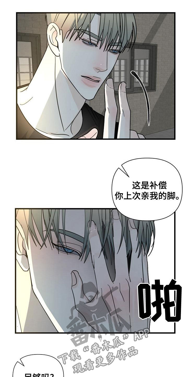 恶贯满盈的少年漫画,第53章：【第二季】补偿2图