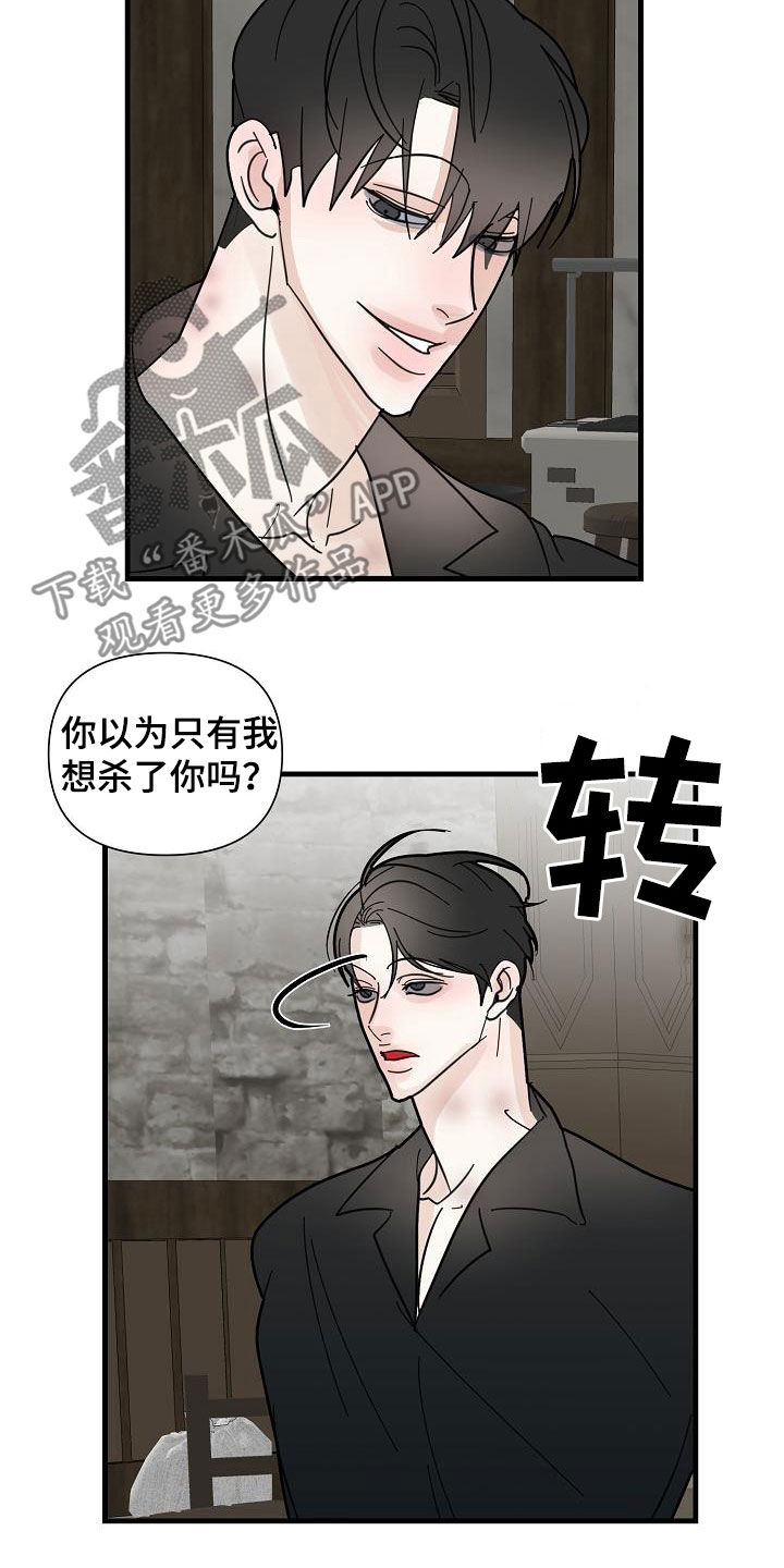 恶贯满盈词漫画,第46章：收网（第一季完结）2图