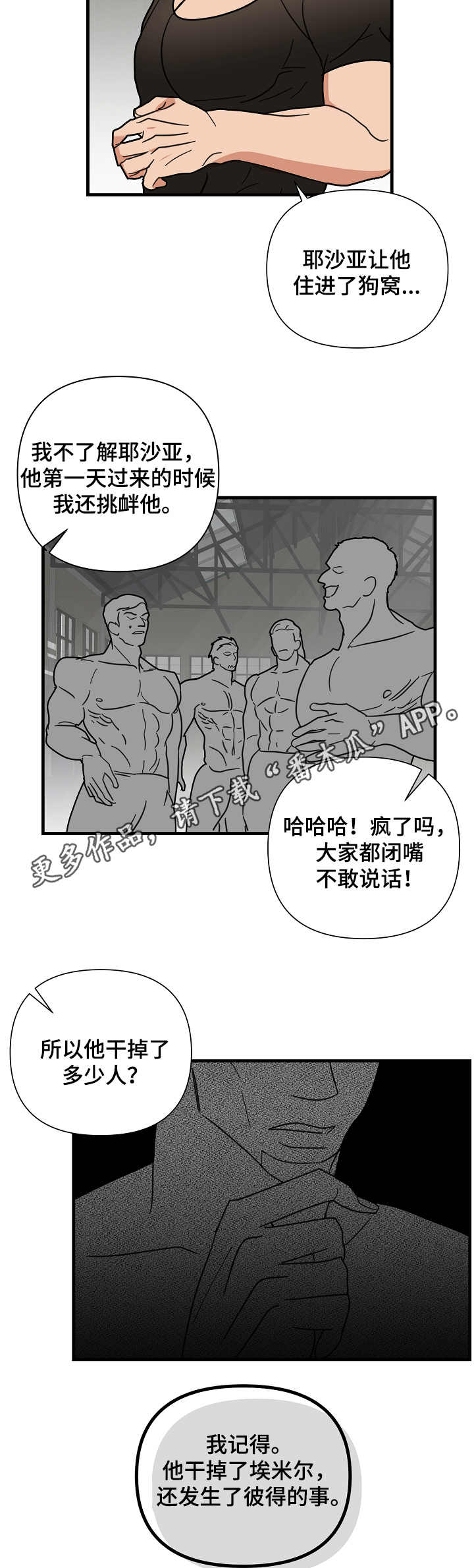 恶贯满盈漫画,第20章：很不喜欢2图