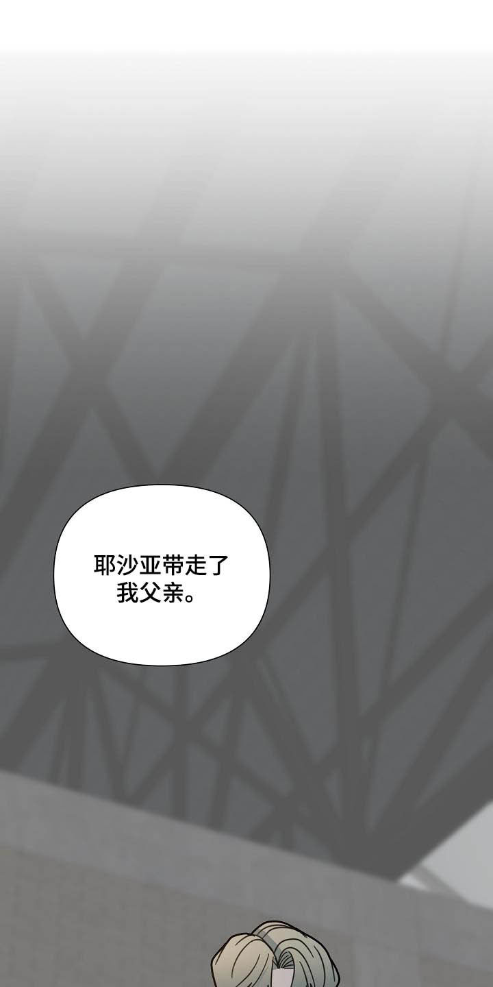 恶贯满盈小说浅写的漫画,第29章：救父1图