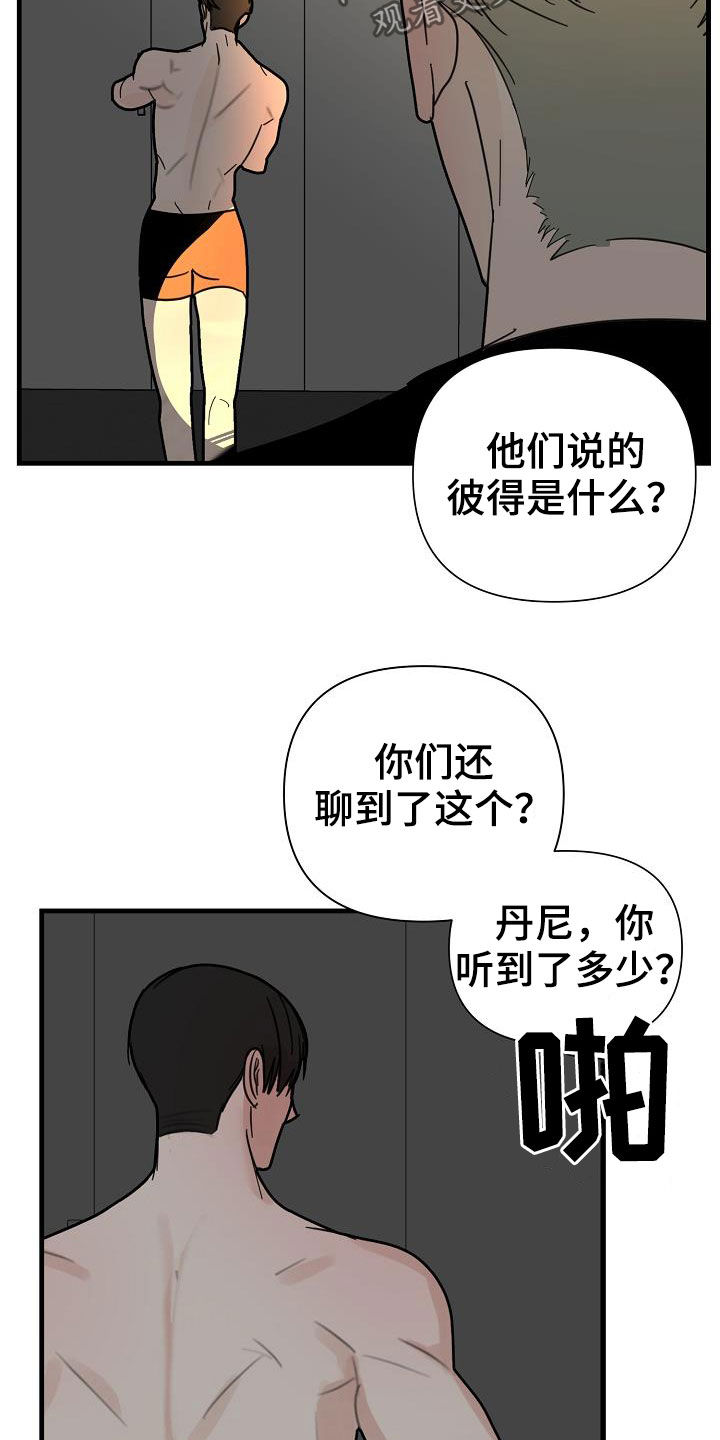 恶贯满盈歌漫画,第24章：垃圾1图