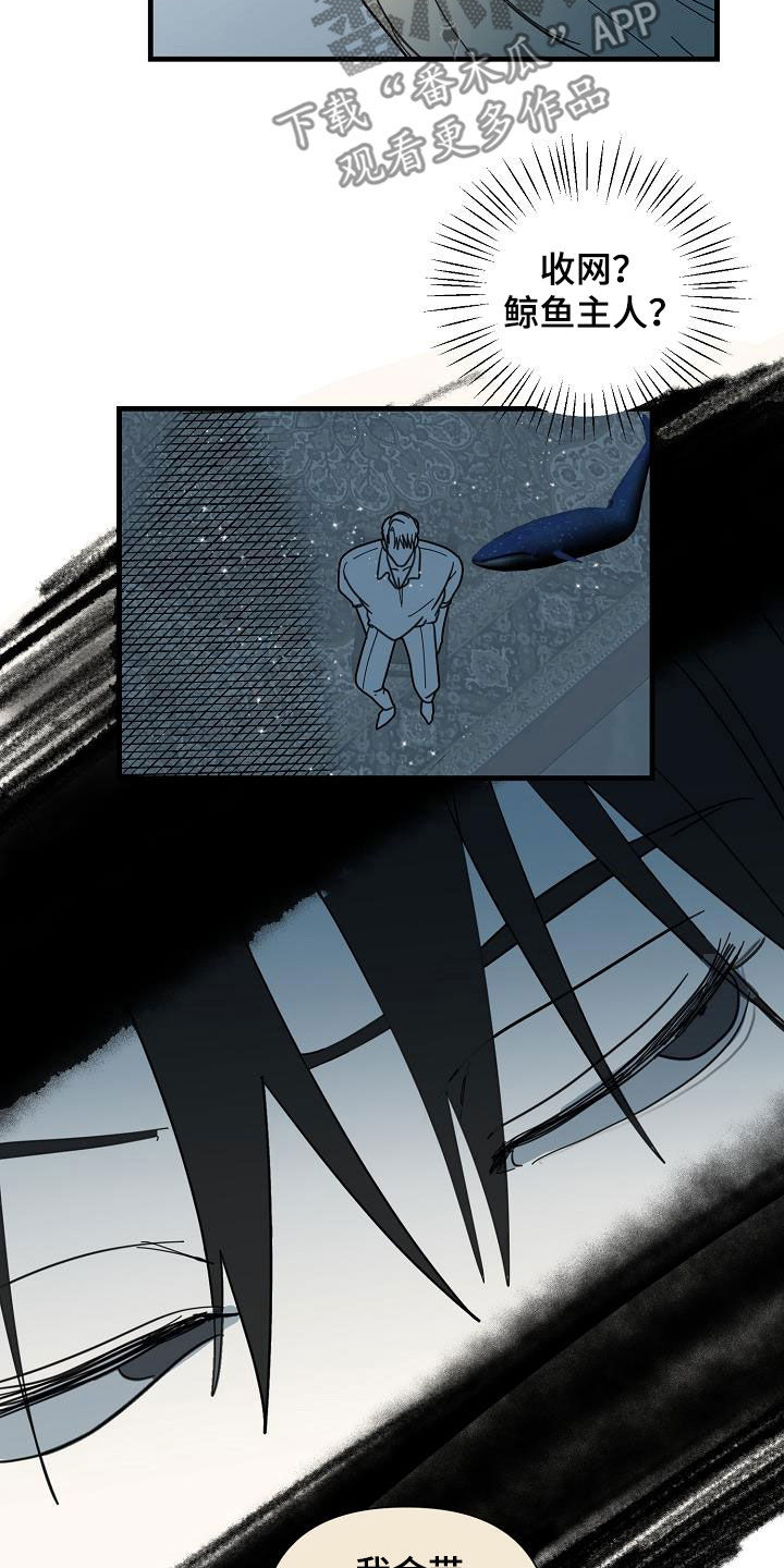恶贯满盈漫画,第46章：收网（第一季完结）1图