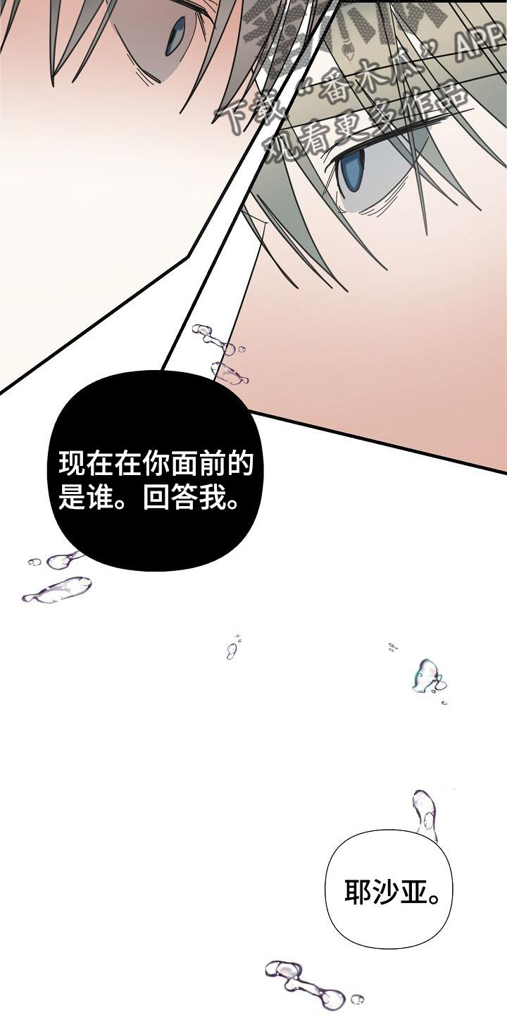 恶贯满盈的意思漫画,第72章：【第二季】收拾2图