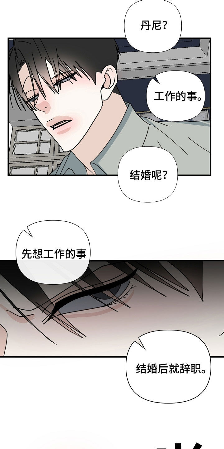 恶贯满盈词漫画,第82章：【第二季】执着2图