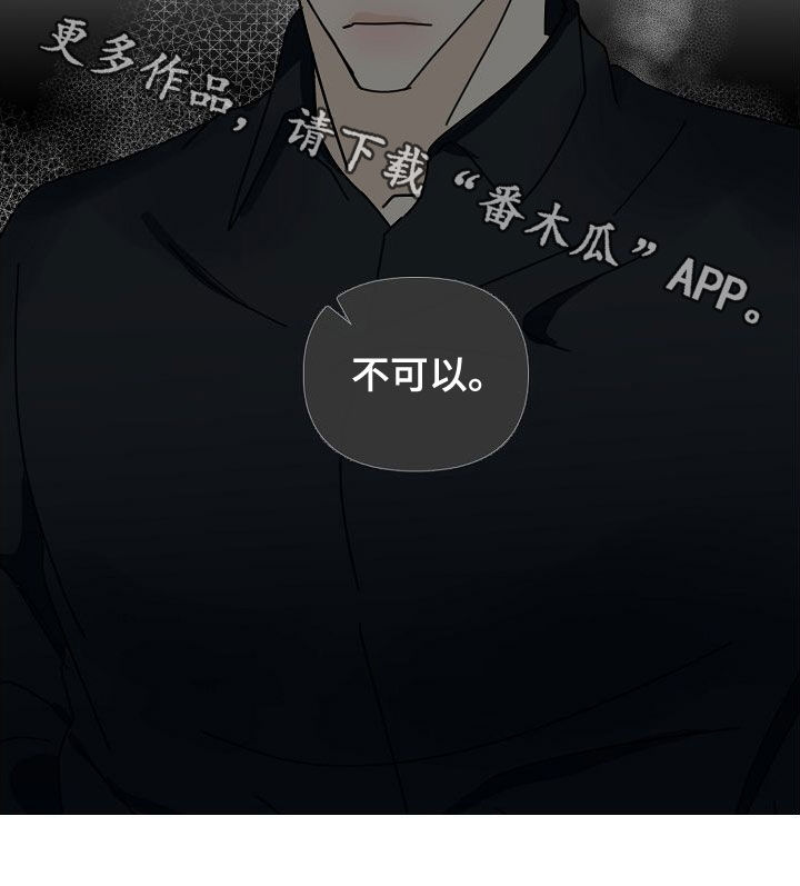 恶贯满盈剧本杀好玩吗漫画,第81章：【第二季】不可以2图