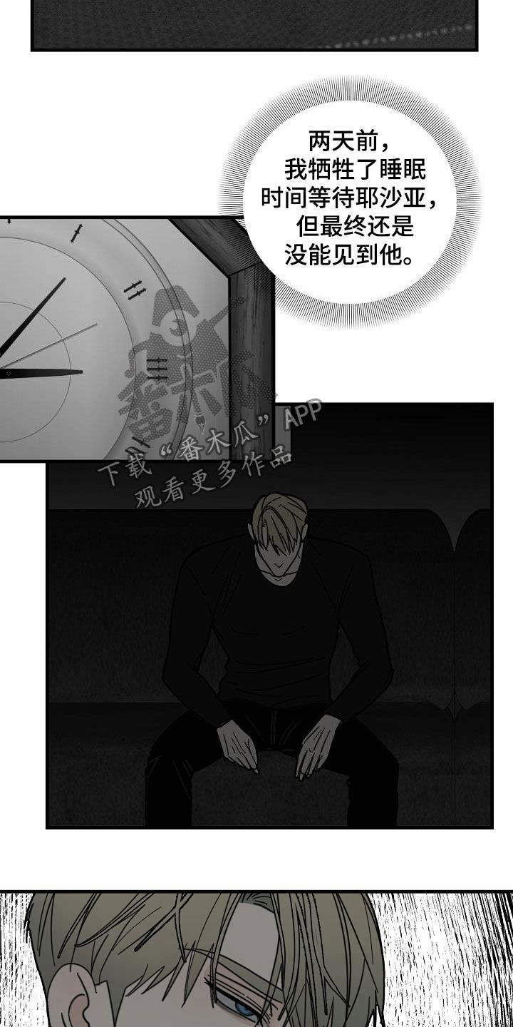 恶贯满盈剧本杀漫画,第27章：两件事2图