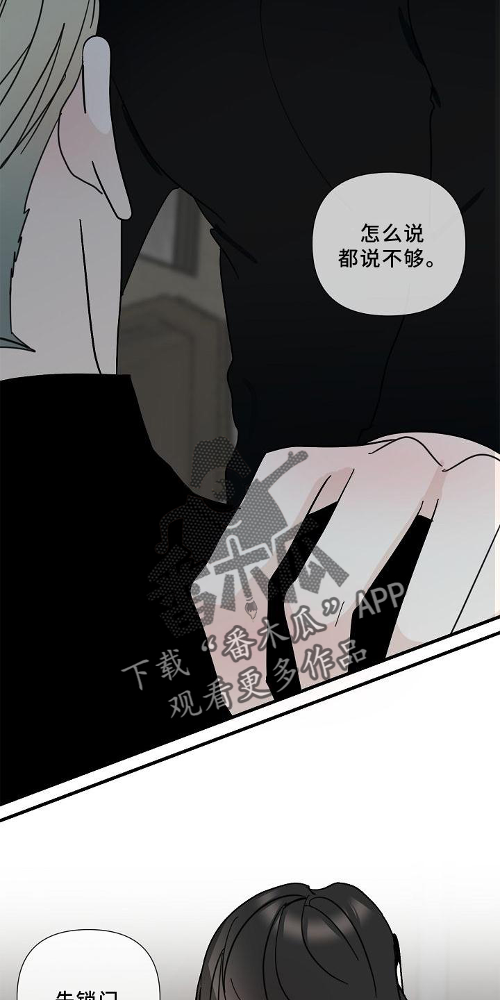恶贯满盈小说作者:浅漫画,第74章：【第二季】拜访2图