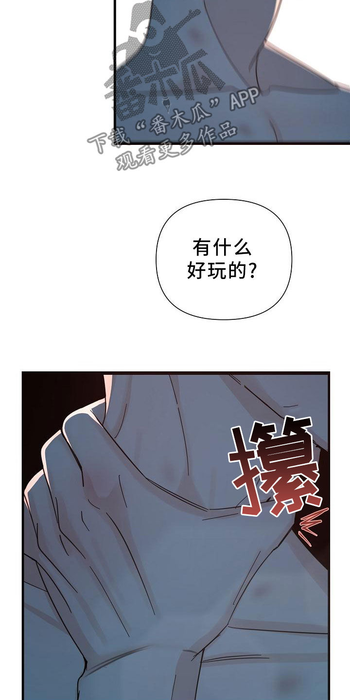 恶贯满盈剧本漫画,第47章：【第二季】白费功夫2图