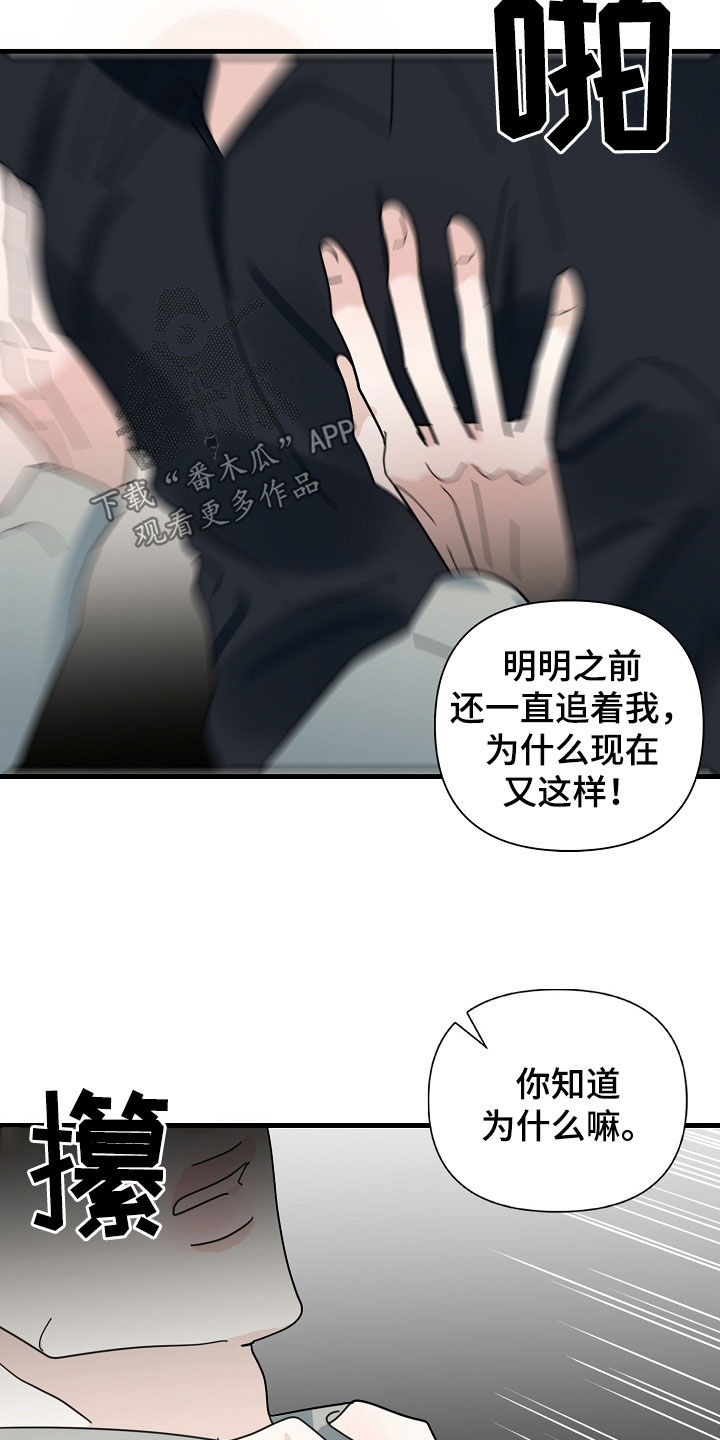 恶贯满盈词漫画,第82章：【第二季】执着1图