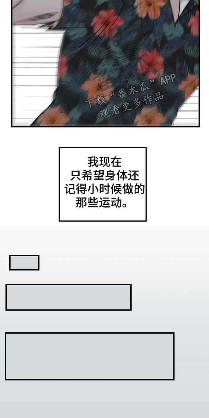 恶贯满盈是什么生肖准确的答案漫画,第21章：暴力1图