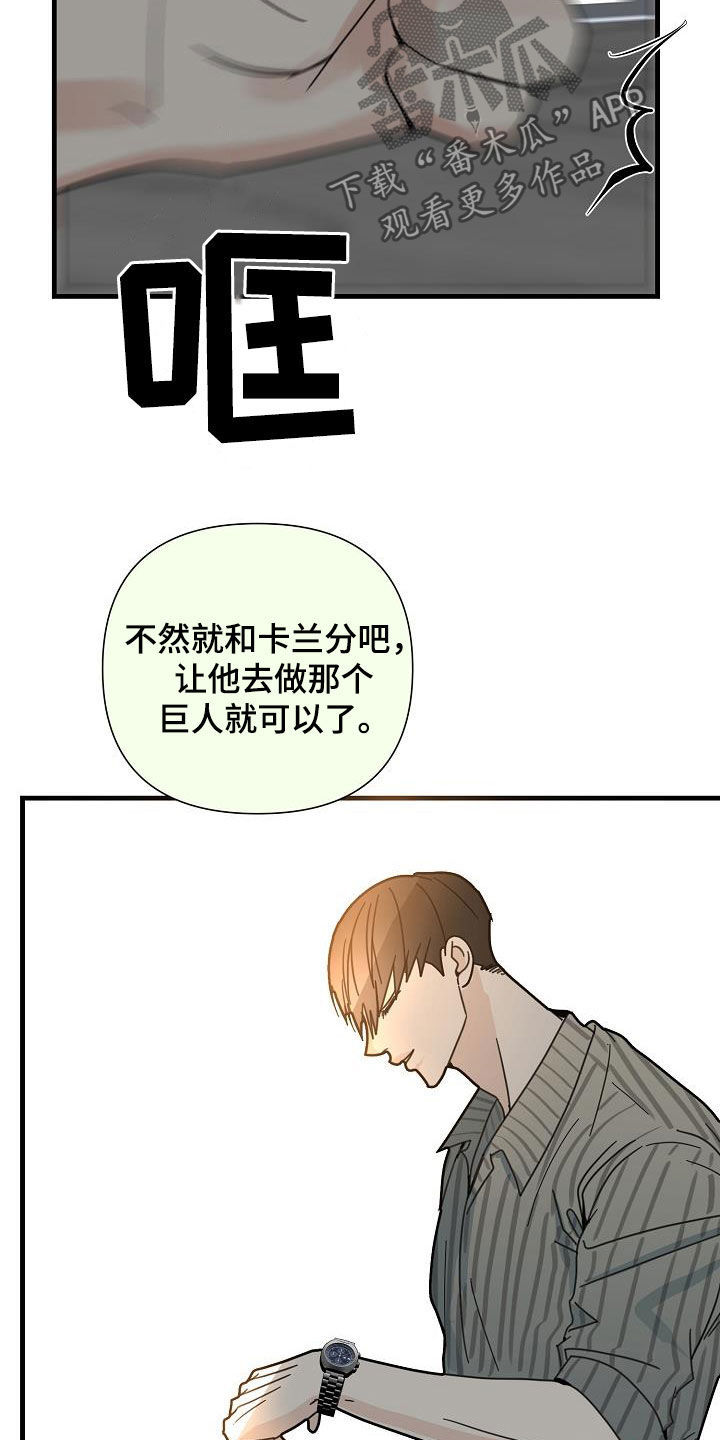 恶贯满盈打一个生肖漫画,第31章：巨人1图