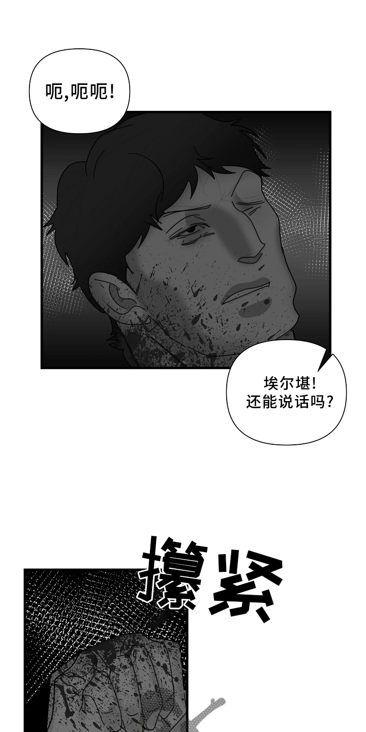 恶贯满盈小说作者:浅漫画,第64章：【第二季】偷袭2图