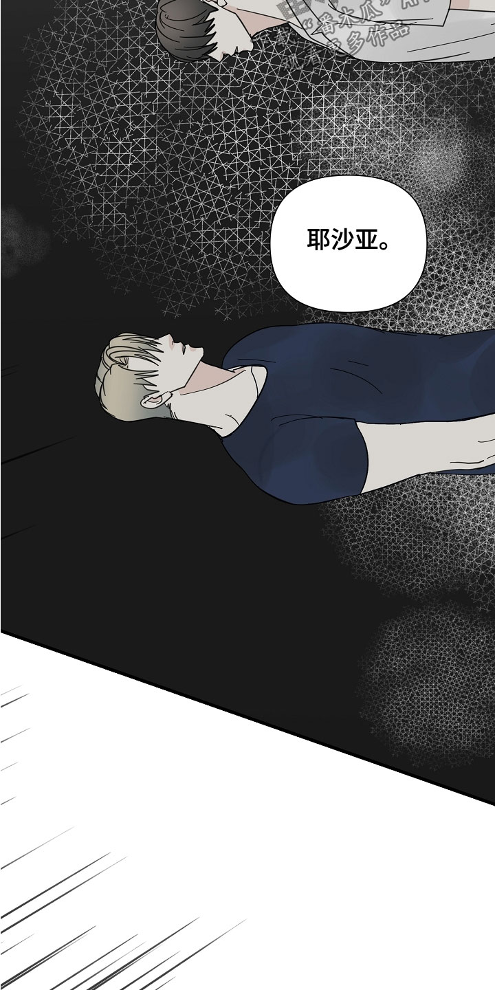 恶贯满盈漫画,第56章：【第二季】蠢货2图