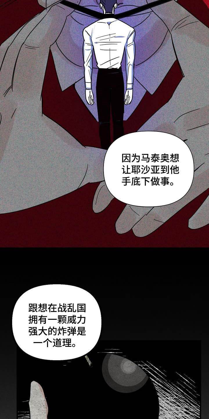 恶贯满盈恶的读音漫画,第30章：鲸鱼2图