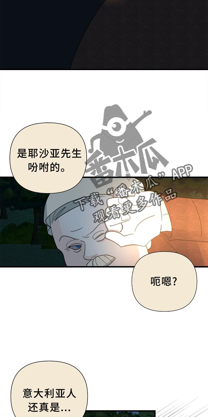恶贯满盈小说作者:浅漫画,第62章：【第二季】偷袭2图