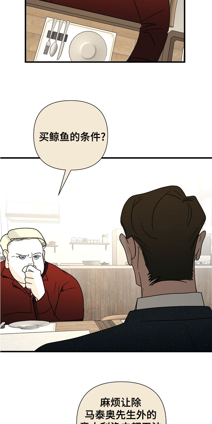 恶贯满盈小说作者:浅漫画,第58章：【第二季】条件2图