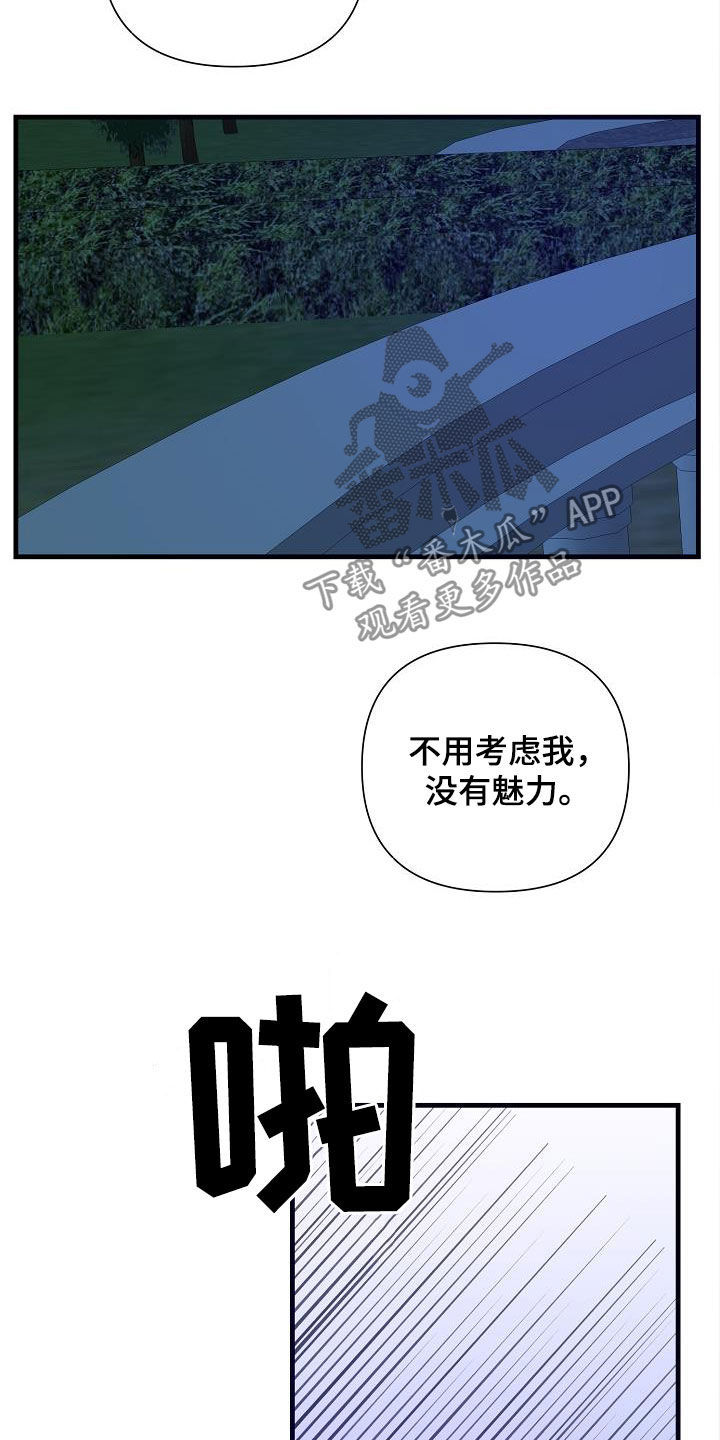 恶贯满盈歌曲漫画,第33章：野兽2图