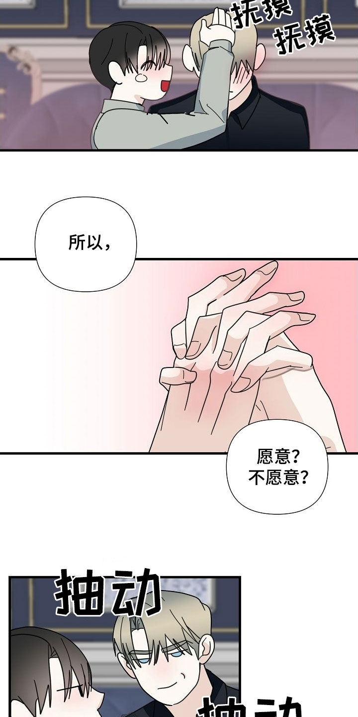 恶贯满盈完整漫画,第81章：【第二季】不可以2图