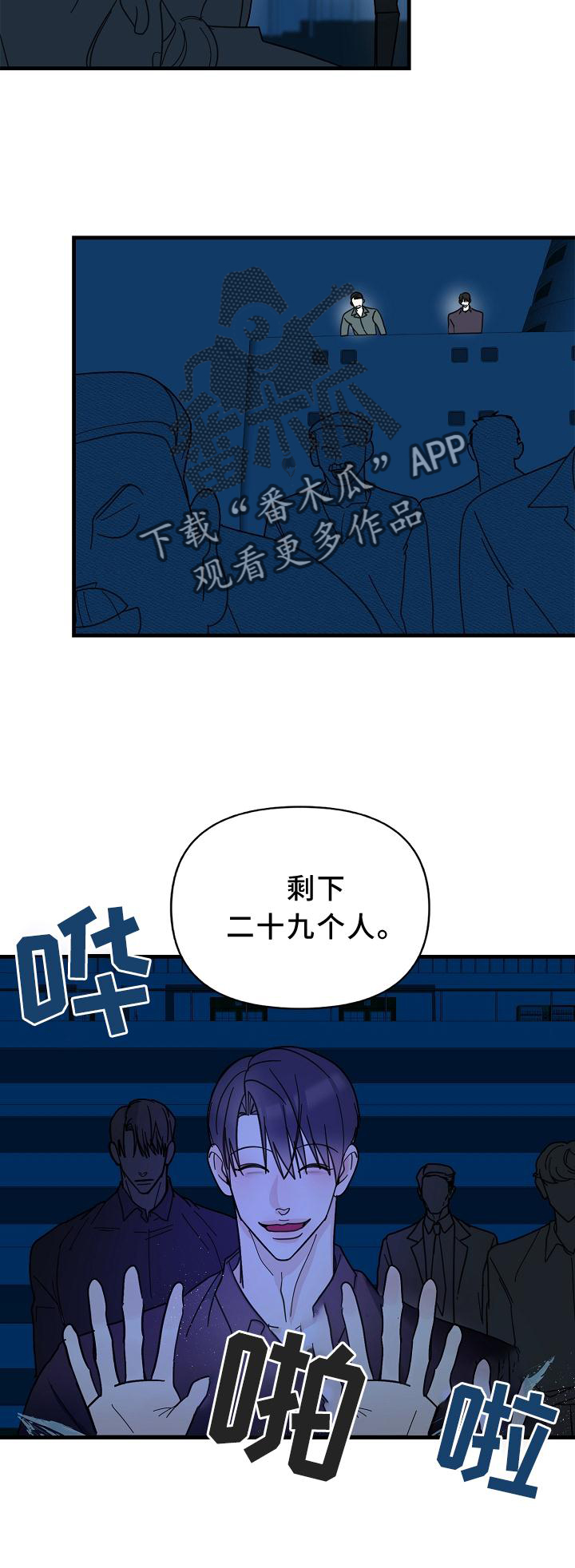 恶贯满盈原唱完整版漫画,第62章：【第二季】偷袭2图