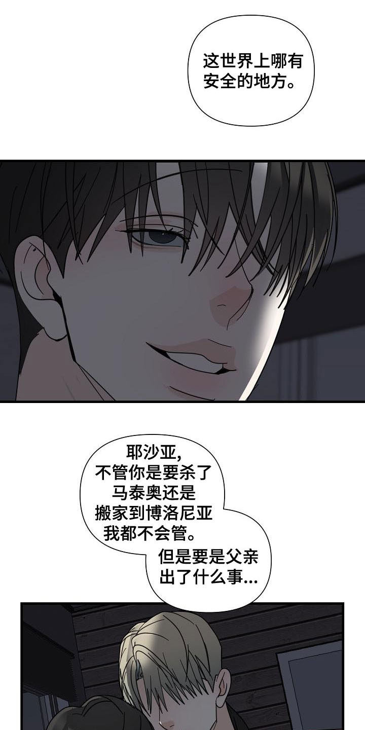 恶贯满盈by 浅漫画,第60章：【第二季】干嘛着急1图