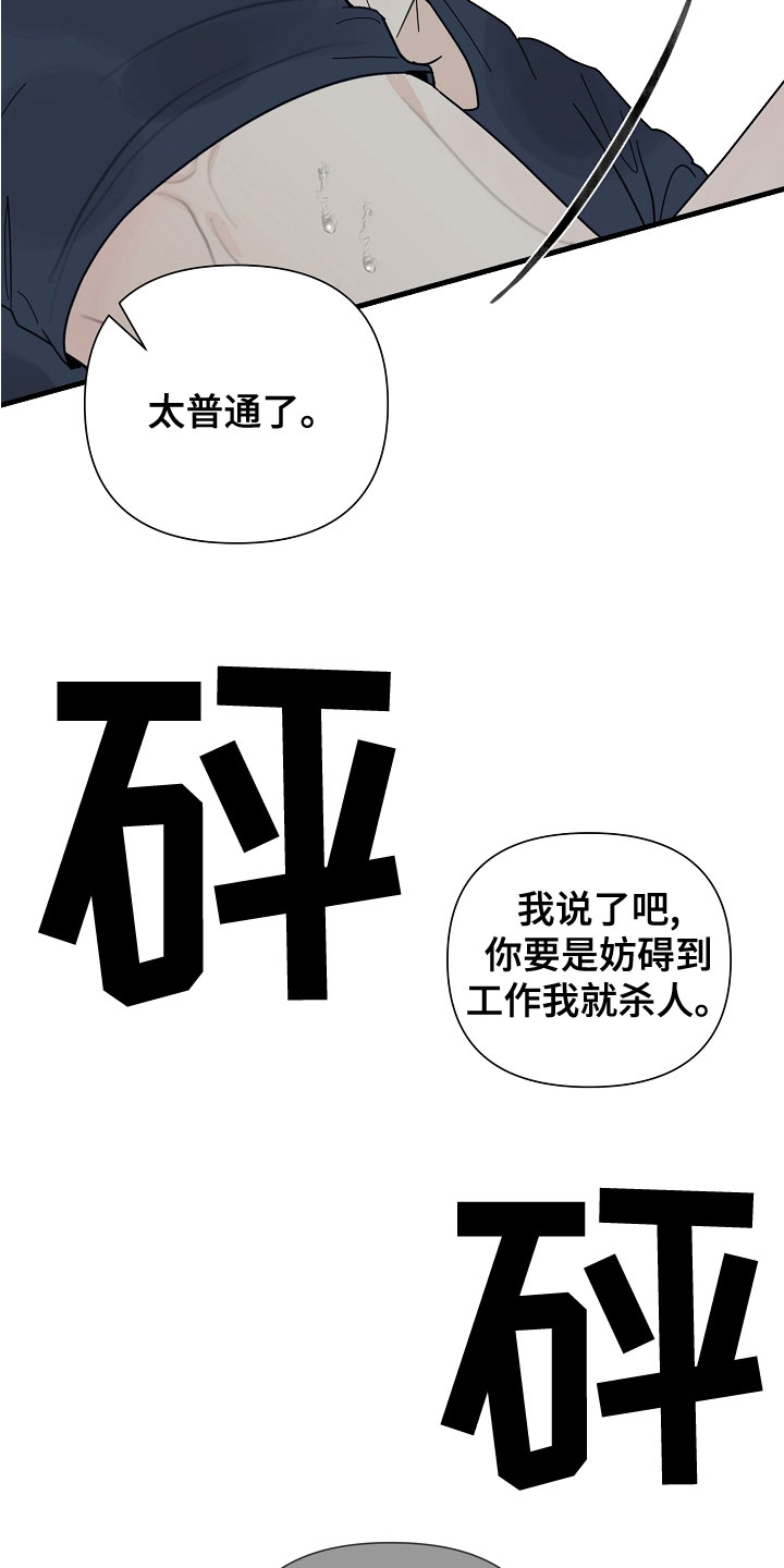 恶贯满盈音乐漫画,第56章：【第二季】蠢货2图