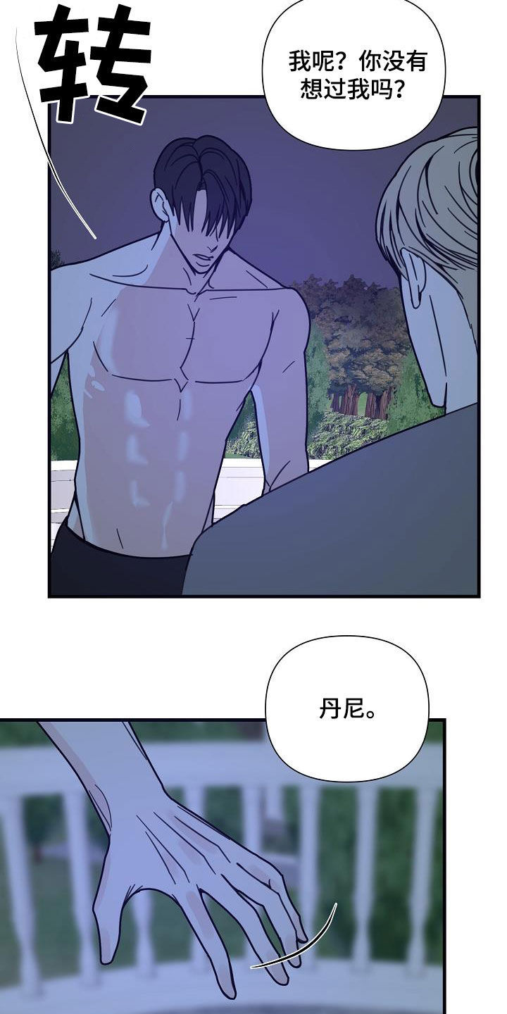 恶贯满盈剧本杀测评漫画,第32章：你毁了我2图