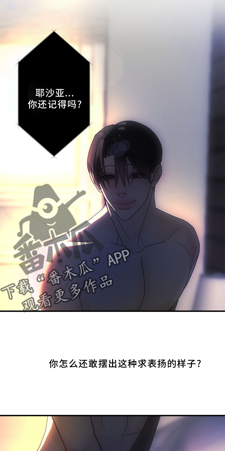 恶贯满盈小说作者:浅漫画,第70章：【第二季】好玩1图