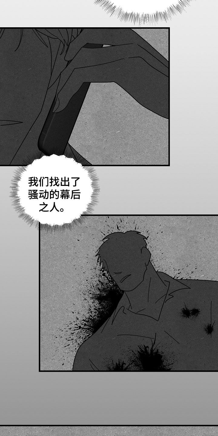 恶贯满盈打一个生肖漫画,第84章：【第二季】好奇心2图