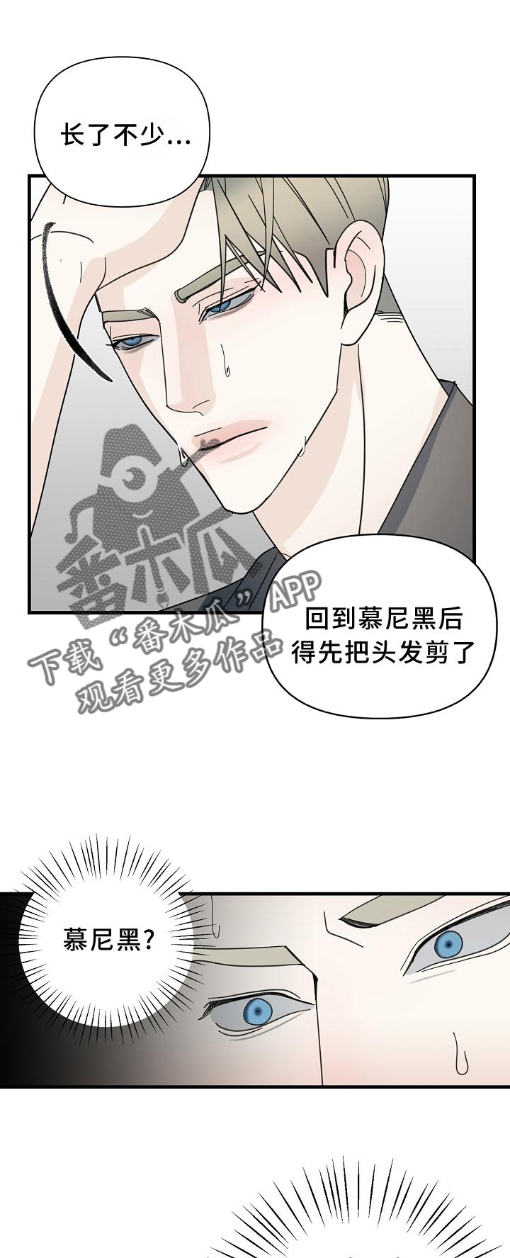 恶贯满盈罪恶累累漫画,第62章：【第二季】偷袭1图