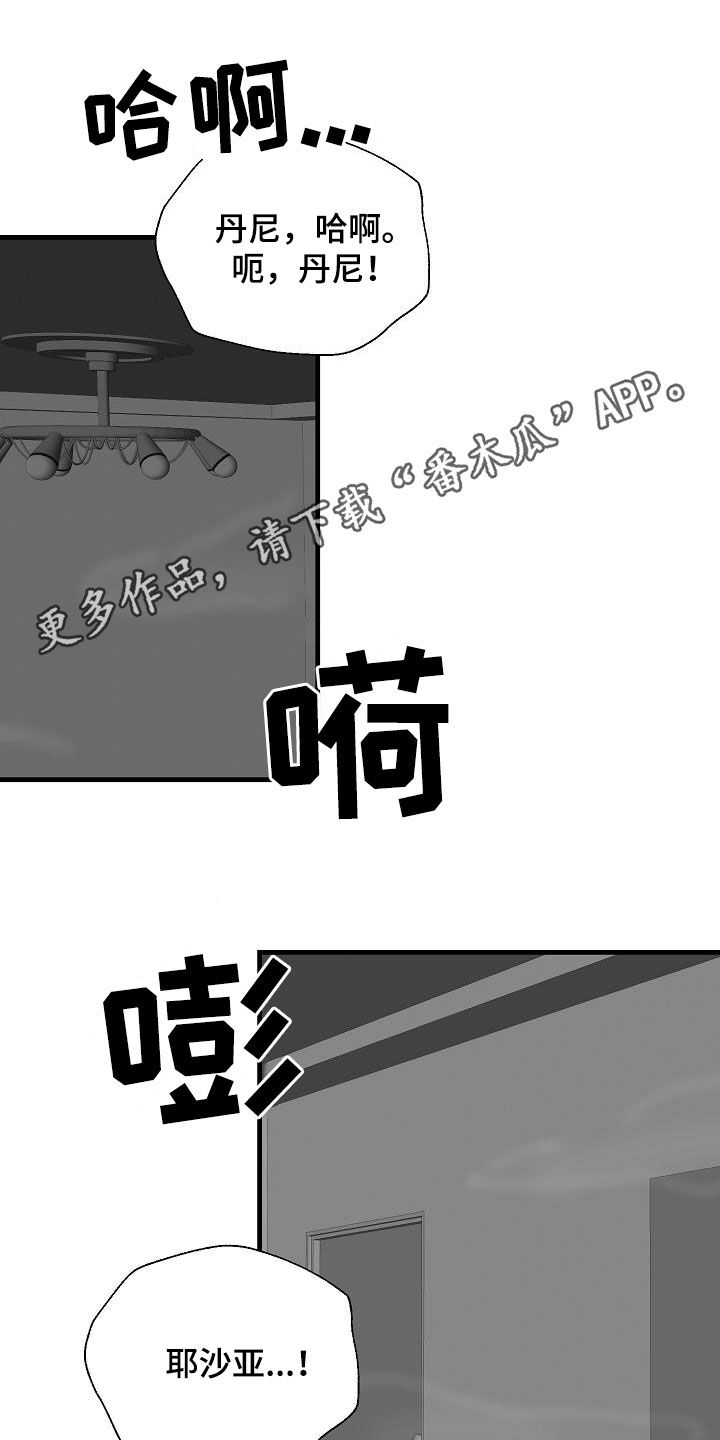 恶贯满盈打一最佳生肖漫画,第43章：父亲1图