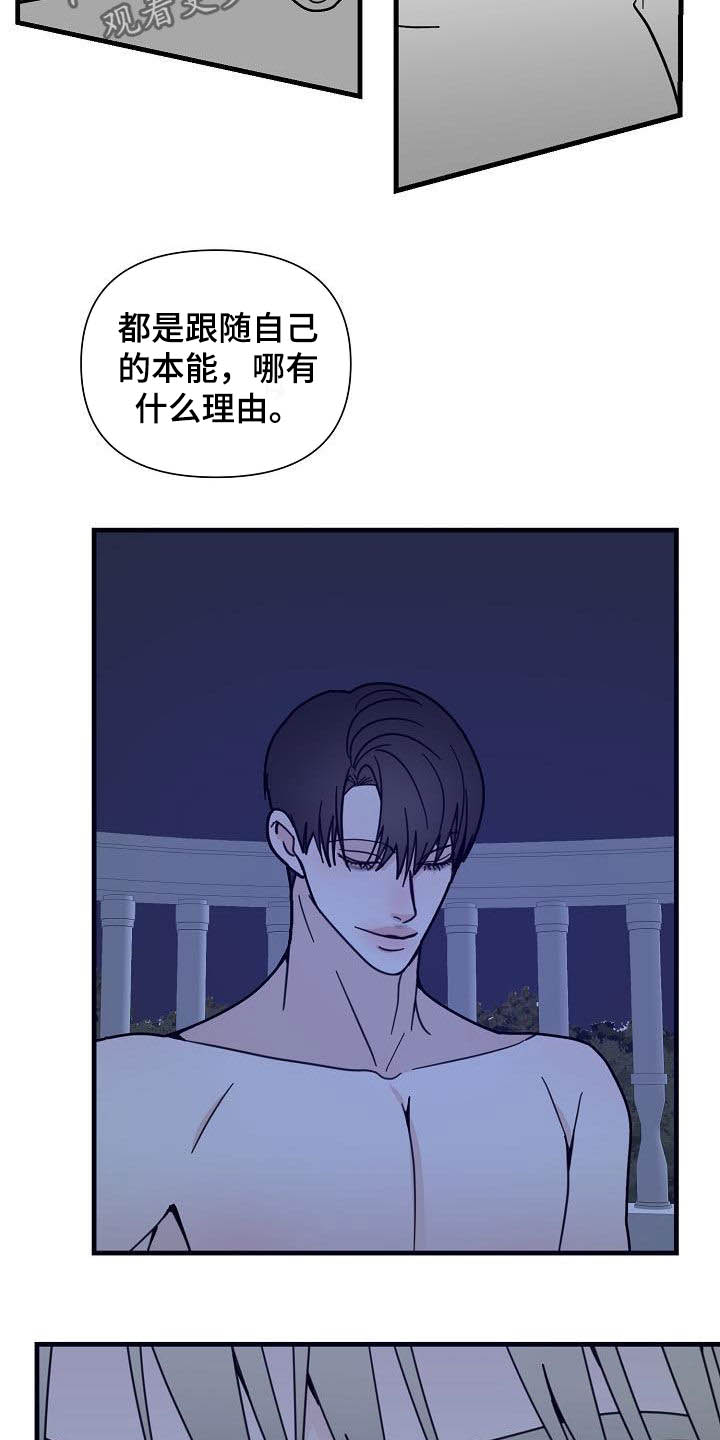 恶贯满盈楷书漫画,第33章：野兽1图