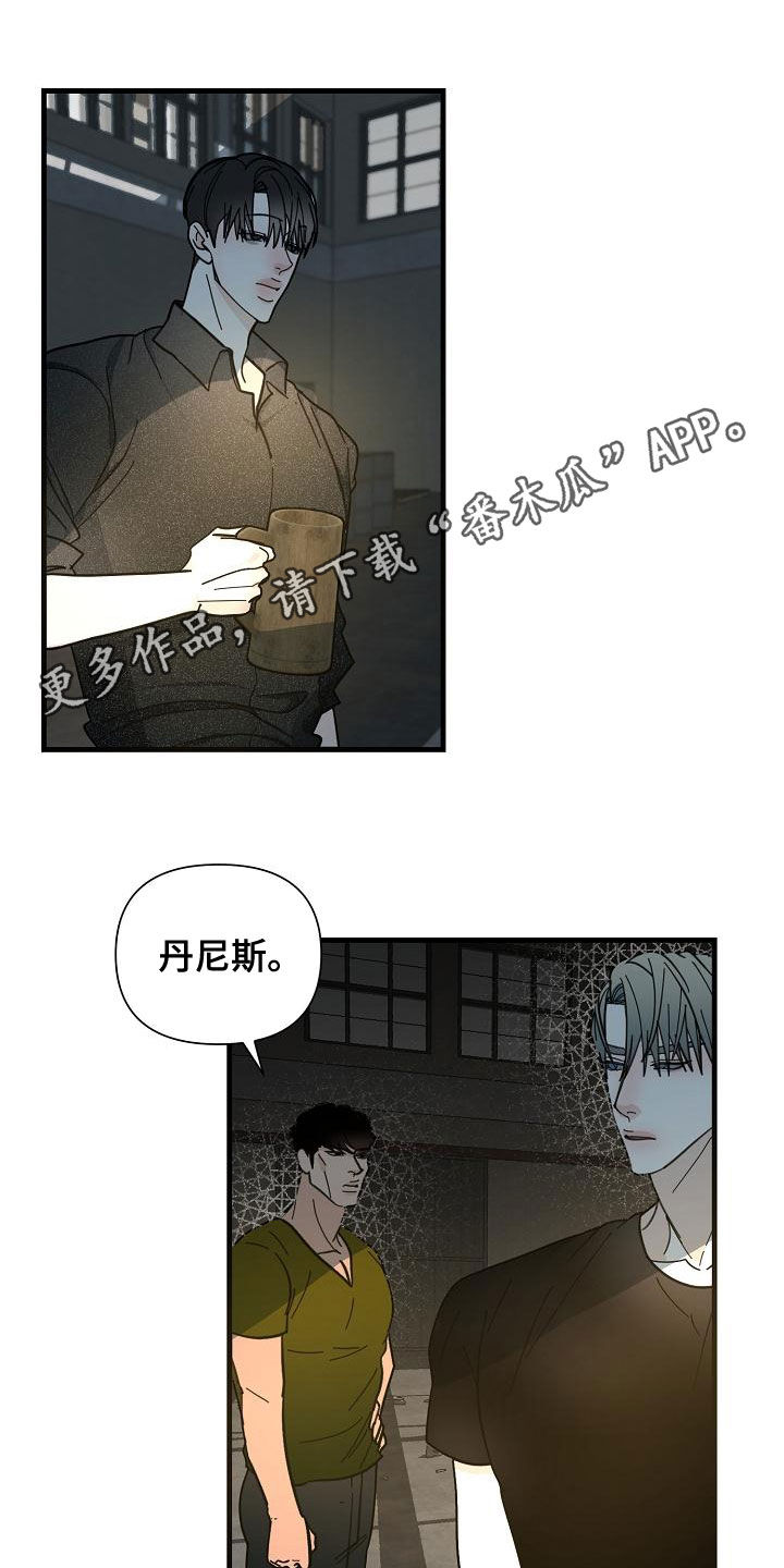 恶贯满盈歌漫画,第54章：【第二季】狗崽子1图