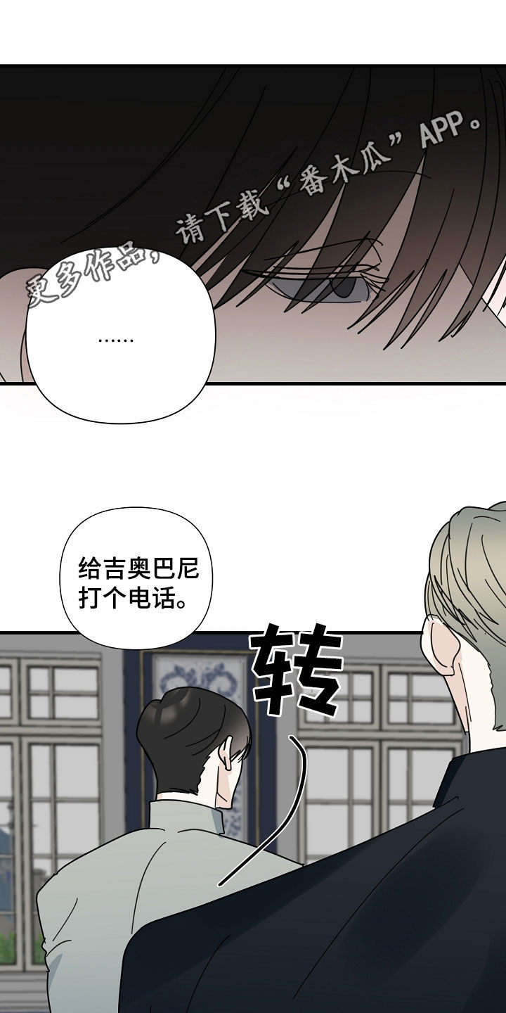 恶贯满盈恶的读音漫画,第83章：【第二季】不会取消1图