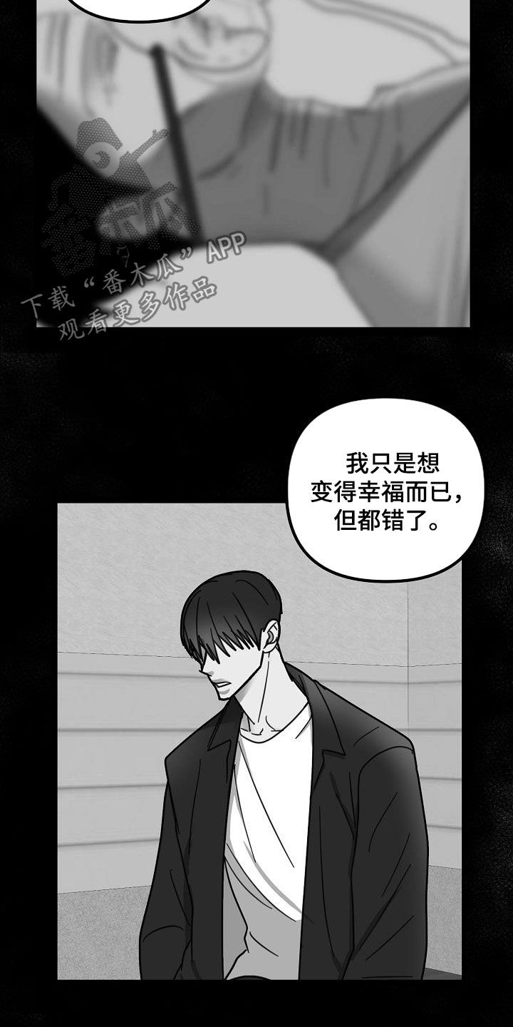 恶贯满盈剧本杀角色技能漫画,第28章：把柄1图